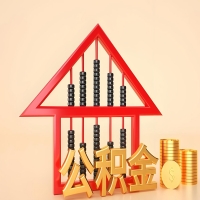 关于自贡公积金代取的事情，我想谈谈个人的想法，或许对你有帮助。