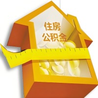 自贡公积金租房提取不成功咋弄的？谁能给我说说啊？看这里有你需要的答案！