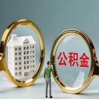 自贡公积金交了几年来，想取点出来行吗？能不能让我立马拿钱，需要我怎么配合啊？