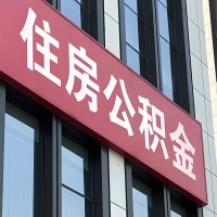 自贡公积金是不是分国管市管-有没有明显的区别？无论什么情况，就找自贡提取代办公积金服务中心。