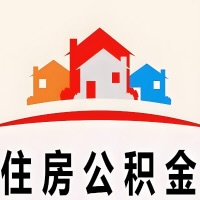 自贡封存公积金代取一般收费多少？一次全取多久到账？